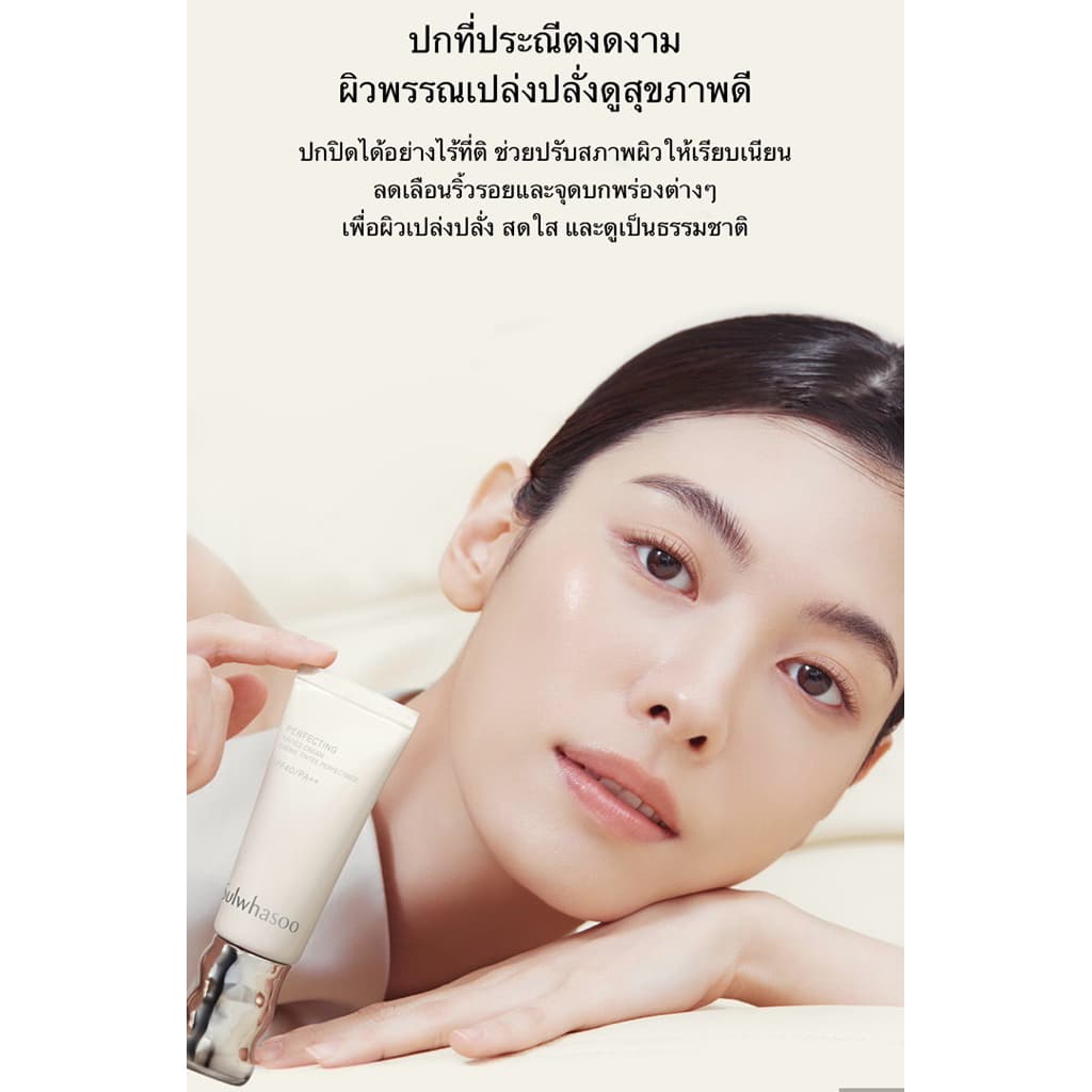 Sulwhasoo Perfecting Tinted Cream รูปที่ 3