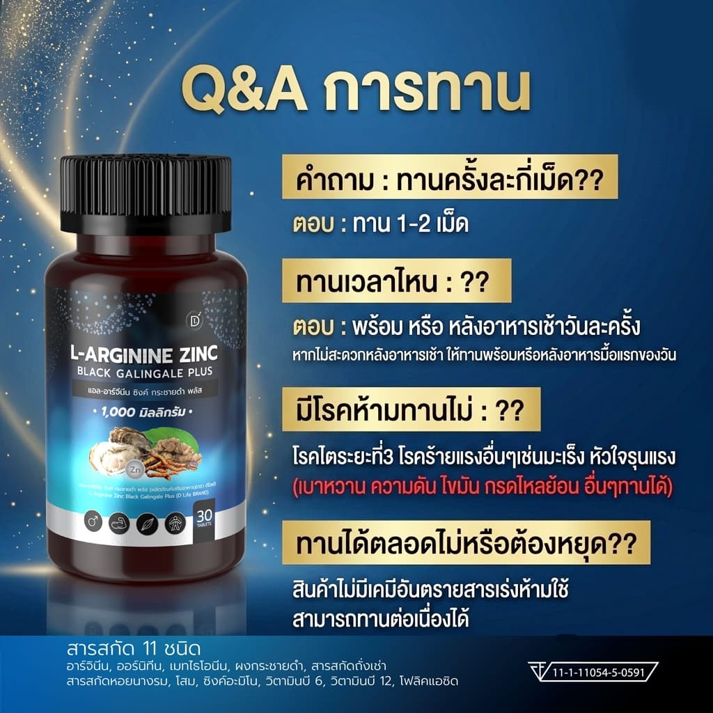 L-Arginine Zinc Black Galingale Plus แอล-อาร์จีนีน ซิงค์ กระชายดำ พลัส รูปที่ 7