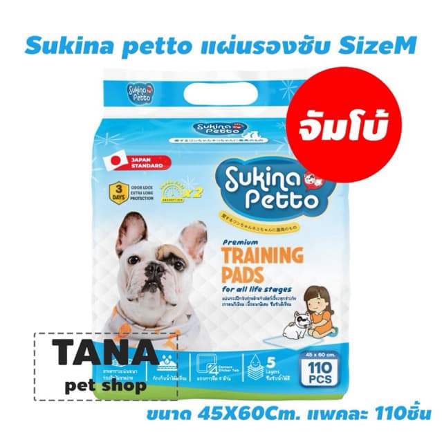 Sukina Petto Training Pad for Dog แผ่นรองซับอย่างหนา 3 ขนาดเลือกด้านใน รูปที่ 6