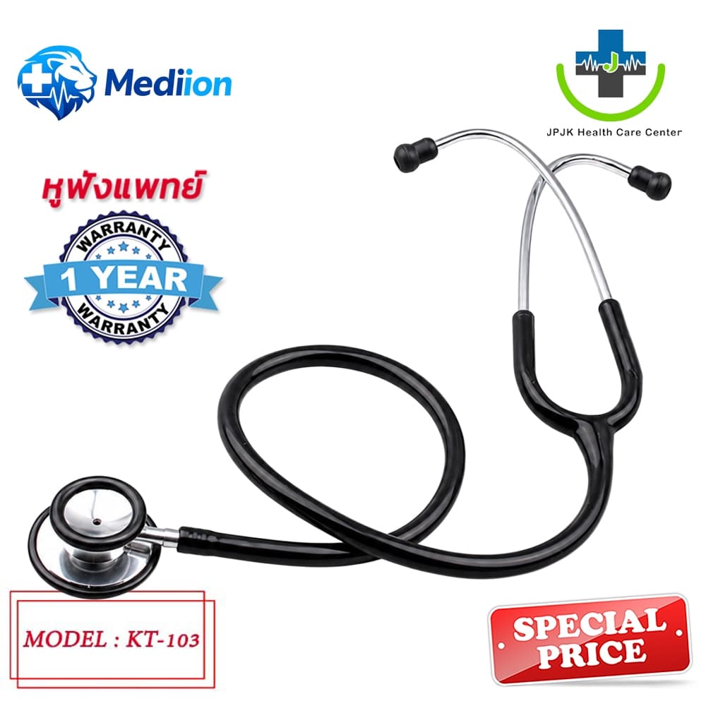 ส่งเร็วหูฟังแพทย์ STETHOSCOPE KT-103 สำหรับฟังเสียงหัวใจ เบื้องต้น เสียงปอด รับประกัน 5 ปี รูปที่ 4