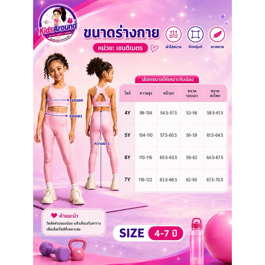 ชุดโยคะ ชุดกีฬา ชุดออกกำลังกาย ชุดกิจกรรม สำหรับเด็กเล็ก อายุ 4-7 ปี สีชมพูลายเชอรี่ เนื้อผ้าอย่างดี รูปที่ 7