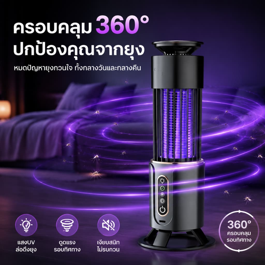 JameMirs 50000Vเครื่องดักยุงไฟฟ้า ตั้งเวลา 3 เกียร์ เครื่องดักยุงUV กำจัดยุง 360°ประสิทธิภาพสูง สตรีมีครรภ์และทารกใช้ได้ รูปที่ 3
