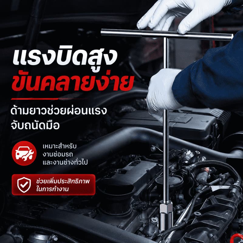 Mitsushi ประแจตัว t ประแจตัวที 8/9/10/11/12/13/14/15/16/17/18/19 ชุด T ประแจบล็อกตัวที T บล็อกตัวทีคอยาว รูปที่ 3