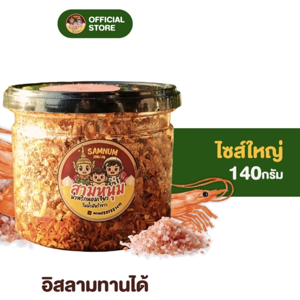 พริกหอมเจียวผัดน้ำมันรำข้าวสูตรกุ้งแห้ง รูปที่ 3