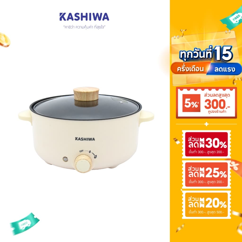 [ส่งด่วน+โค้ดไลฟ์ลดสูงสุด50%] Kashiwa หม้อมินิไฟฟ้า หม้อต้ม อเนกประสงค์ สุกี้ชาบู รุ่น KW-352