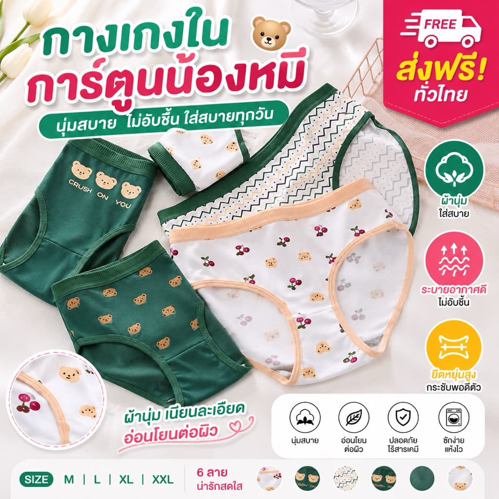 PrettyLady Shop กางเกงชั้นใน ลายการ์ตูนน้องหมีสีเขียว น่ารัก ผ้าคอตตอนนิ่มยืด สวมใส่สบาย รูปที่ 1