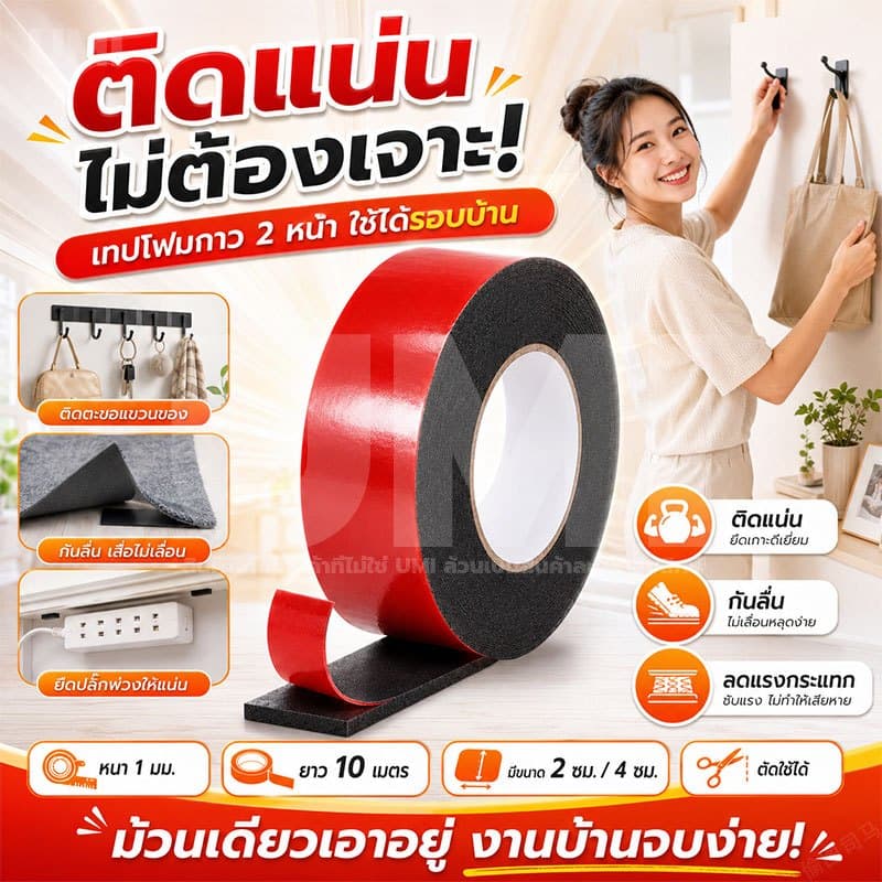 เทปโฟม เทปกาวสองหน้า ยาว10เมตร ไร้รอย ไม่ทิ้งคราบกาว ใช้ติดผนัง รถยนต์ กระจก กระเบื้อง กันน้ำ แรงยึดสูง รูปที่ 1