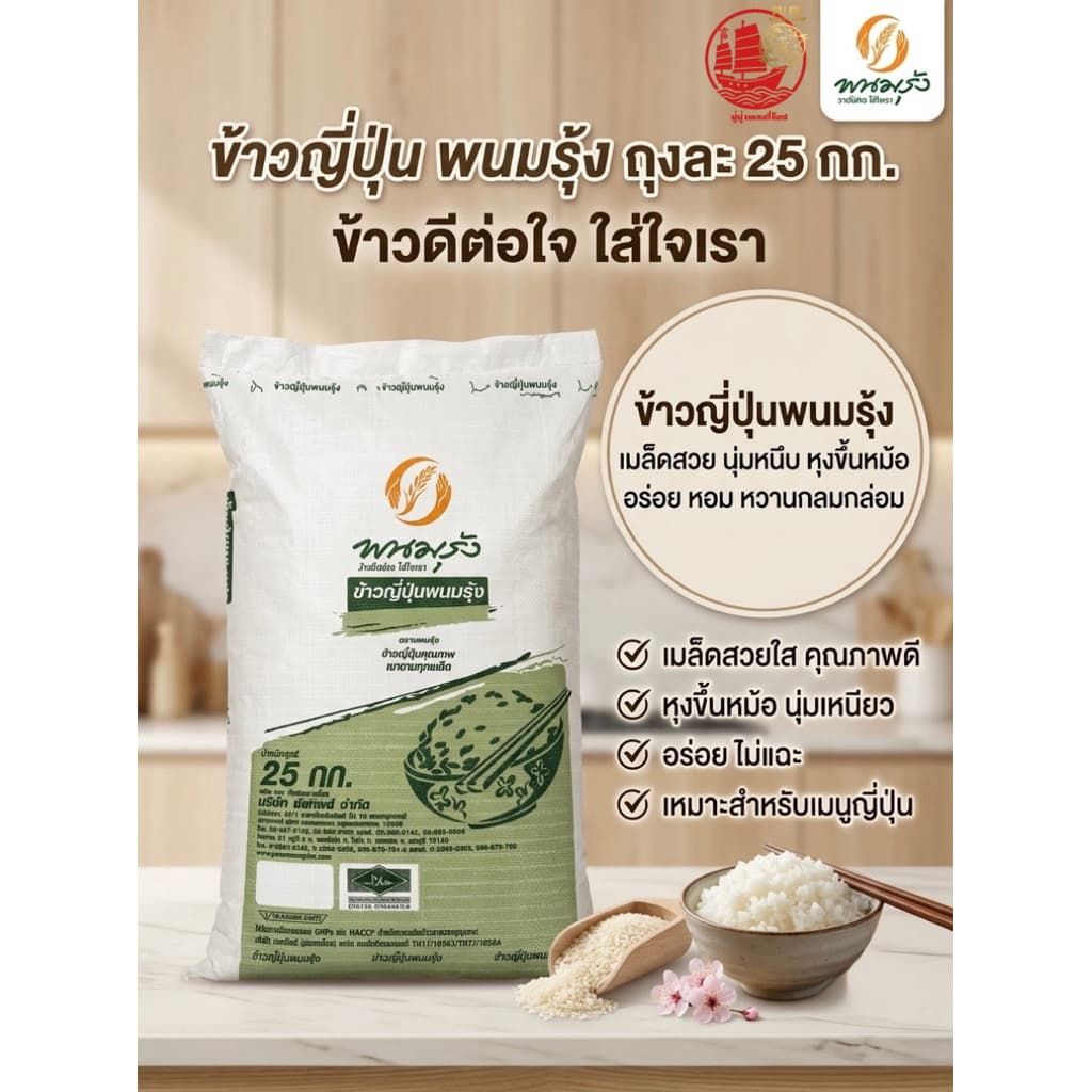 ข้าวญี่ปุ่น พนมรุ้ง ขนาดถุง 5 กิโลกรัม ร้านนี้แพคดี ส่งสินค้าทุกวัน รูปที่ 9