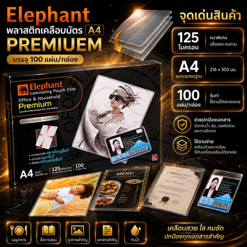 Elephant A5 พลาสติกเคลือบ - แผ่นเคลือบ รุ่น PREMIUEM หนา 125mc. / กล่อง รูปที่ 2