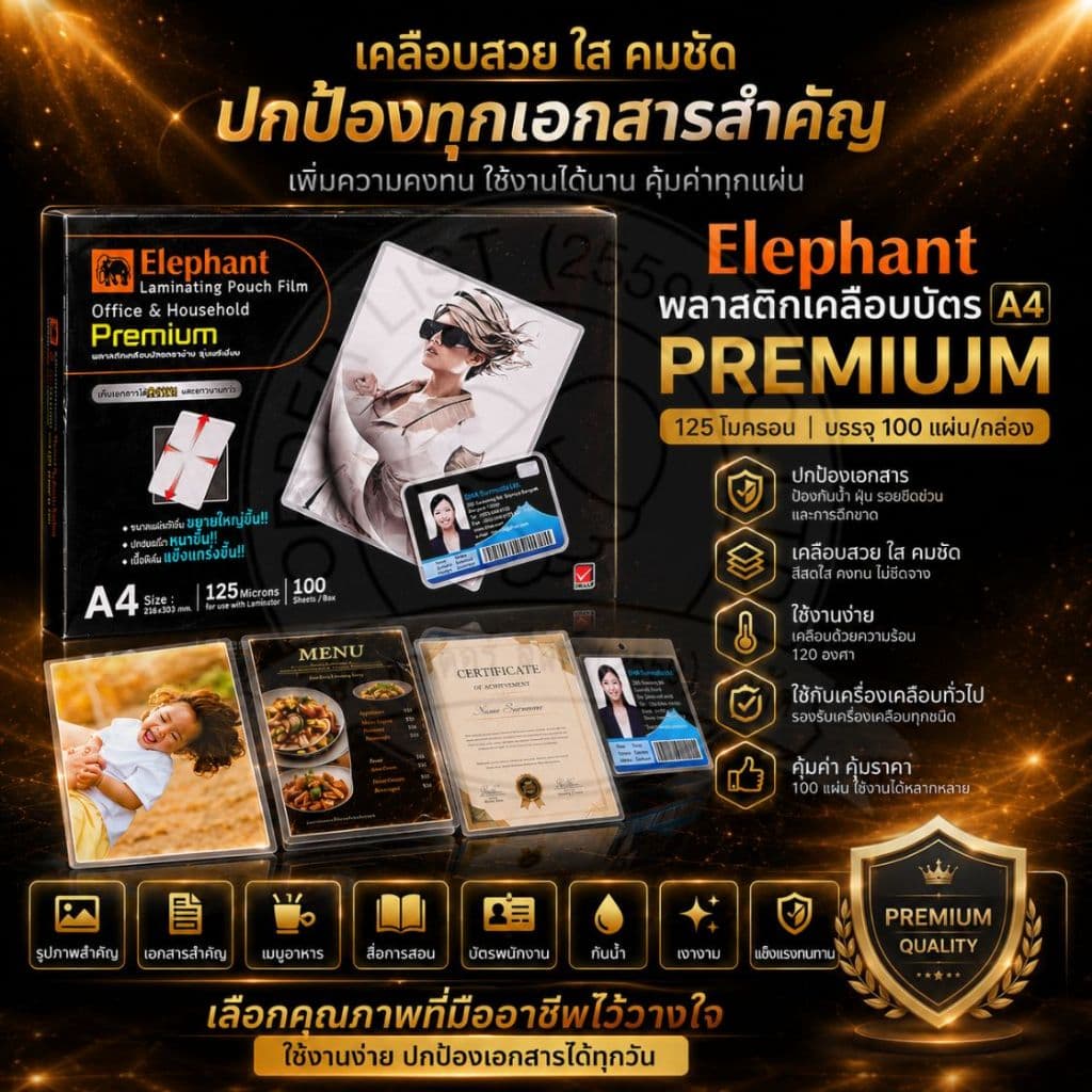 Elephant A5 พลาสติกเคลือบ - แผ่นเคลือบ รุ่น PREMIUEM หนา 125mc. / กล่อง รูปที่ 5