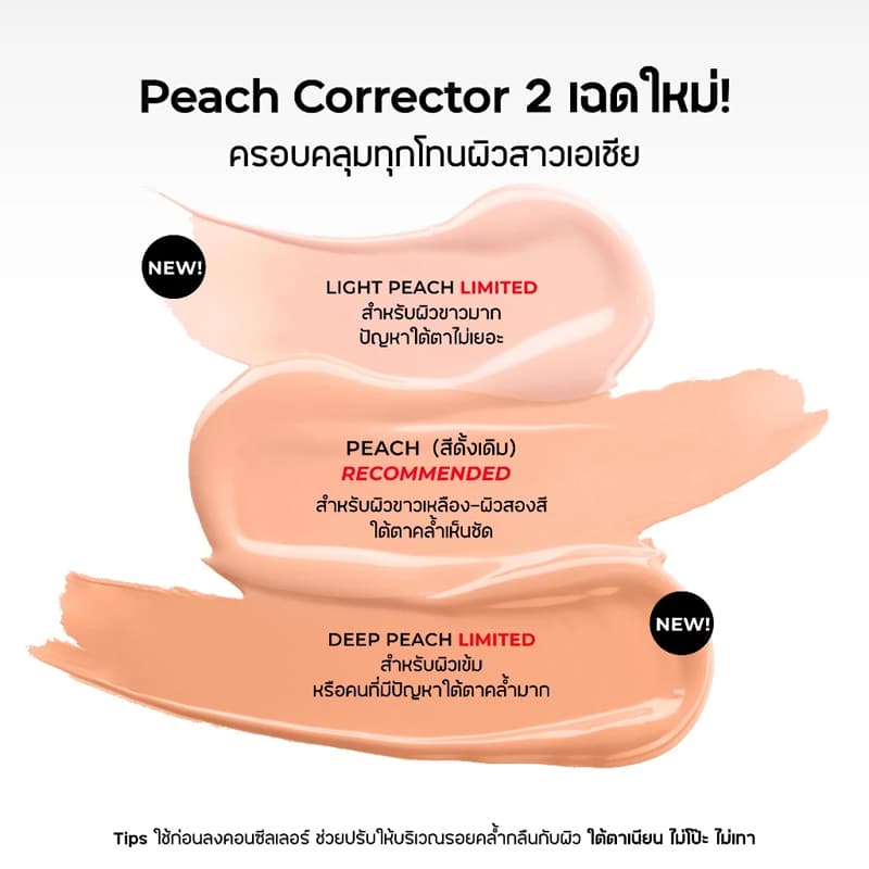 BEAUTILAB A2P Retouch Brightening Concealer&Peach Corrector คอนซีลเลอร์,คอเรคเตอร์สีพีช ปกปิดใต้ตาคล้ำ รูปที่ 5