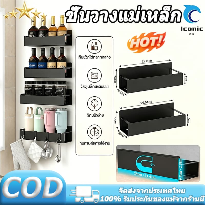 ชั้นแม่เหล็กติดข้างตู้เย็น พร้อมตะขอสแตนเลส | แรงดูดสูง เก็บซอส-เครื่องเทศได้ รับน้ำหนักดี COD รูปที่ 1