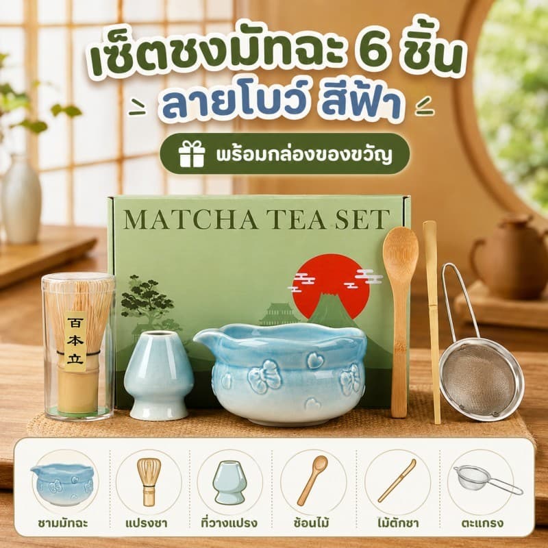 ชามมัทฉะญี่ปุ่น 7ชิ้น Matcha Whisk Matcha Bowl ชุดชงมัทฉะ ที่ตักมัทฉะ ชามมัทฉะสําหรับคนรักชา รูปที่ 2