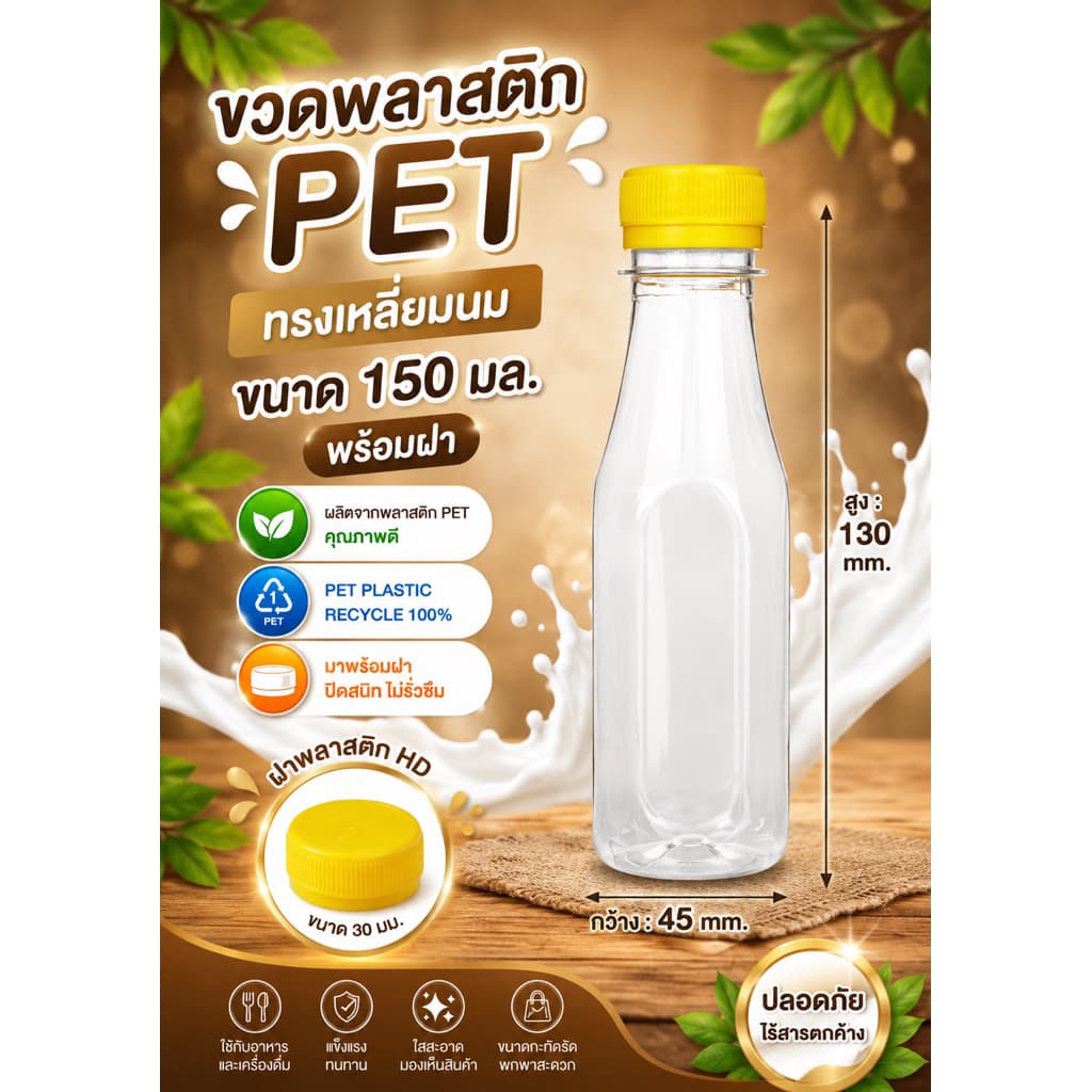 แพ็คใหญ่ ขวดพลาสติก PET ทรงเหลี่ยมนม รูปที่ 3