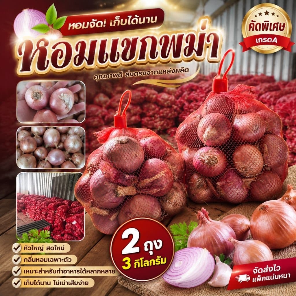 #หอมแดง#หอมแขกพม่าคละไซส์บรรจุ3กิโลกรัม รูปที่ 2