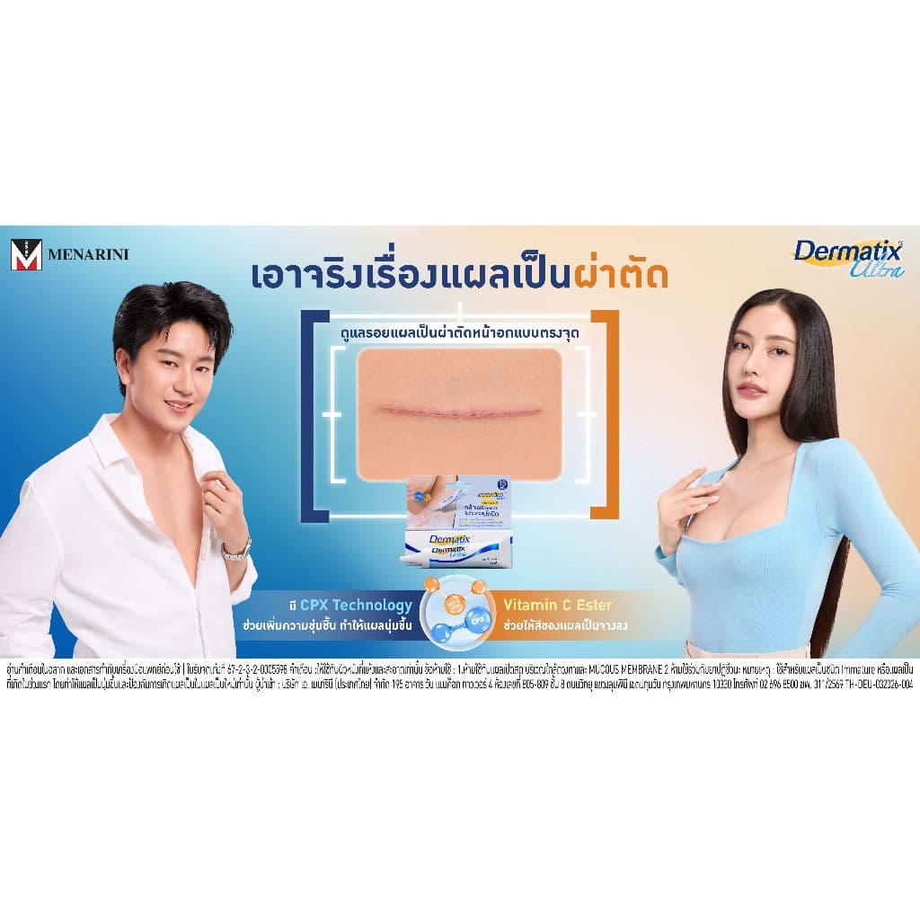 Dermatix Ultra Gel เดอร์มาติกซ์ อัลตร้า เจลลดรอยแผลเป็น ขนาด 15 กรัม รูปที่ 5