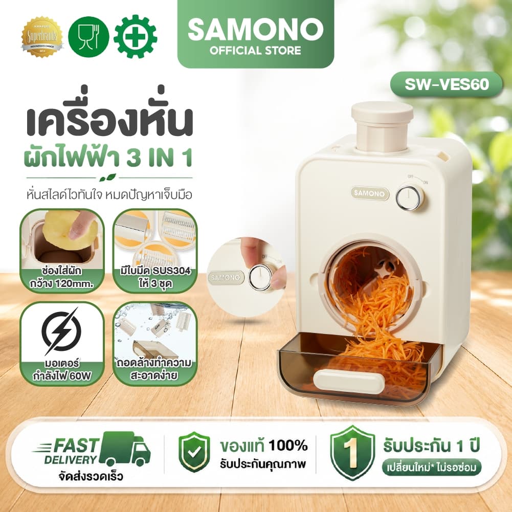 Samono เครื่องหั่นผักไฟฟ้า เครื่องสับหั่นผักผลไม้ 3 in 1 เครื่องหั่นผัก ผลไม้ มันฝรั่ง แครอท สลัด รุ่น SW-VES60 รูปที่ 1