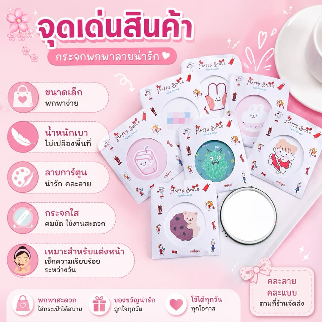 กระจกพกพา น่ารักน่าใช้ น้ำหนักเบาลายน่ารักสดใส รูปที่ 1
