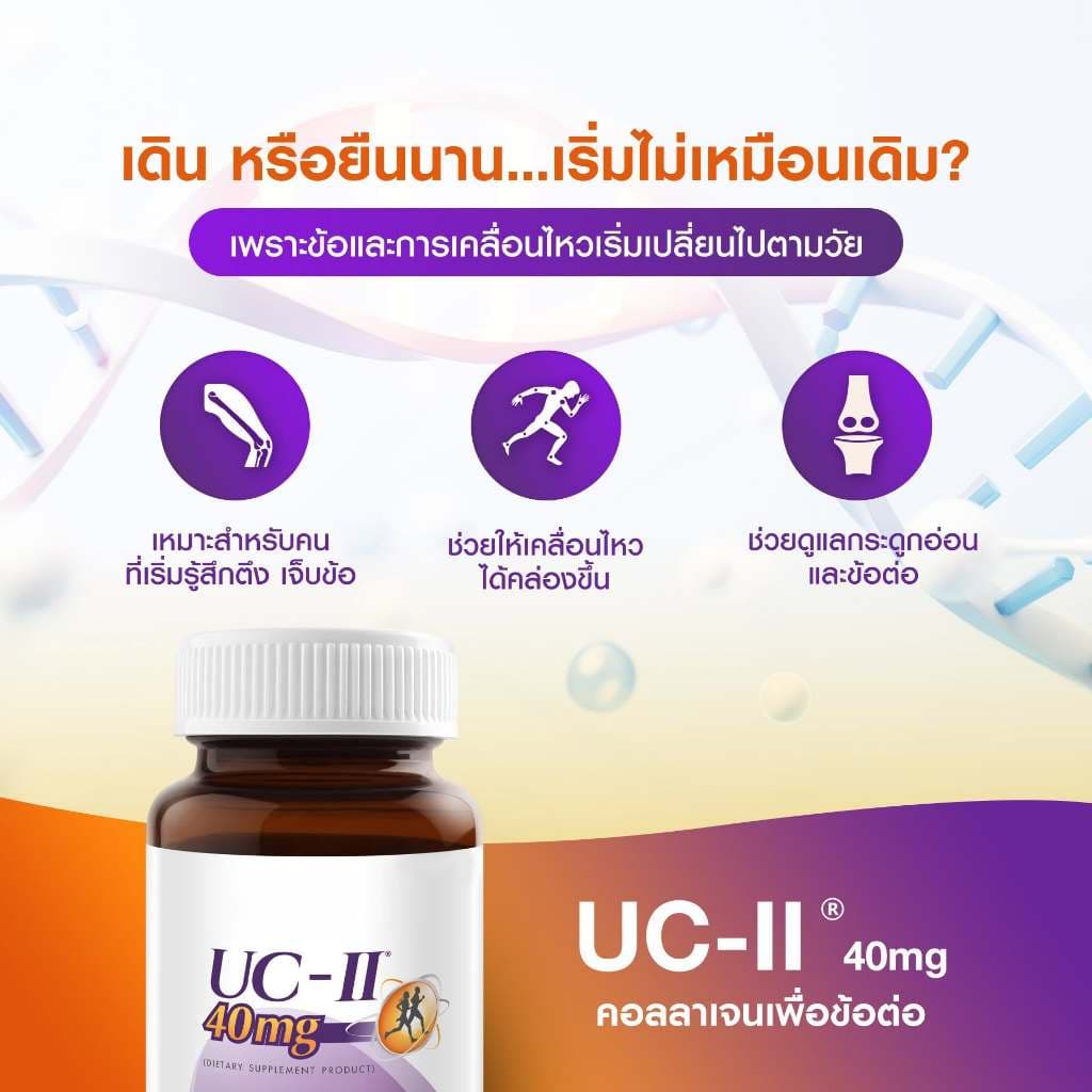 New! VISTRA COLLAGEN UC-II 40 MG - วิสทร้า คอลลาเจน ยูซี ทู รูปที่ 4
