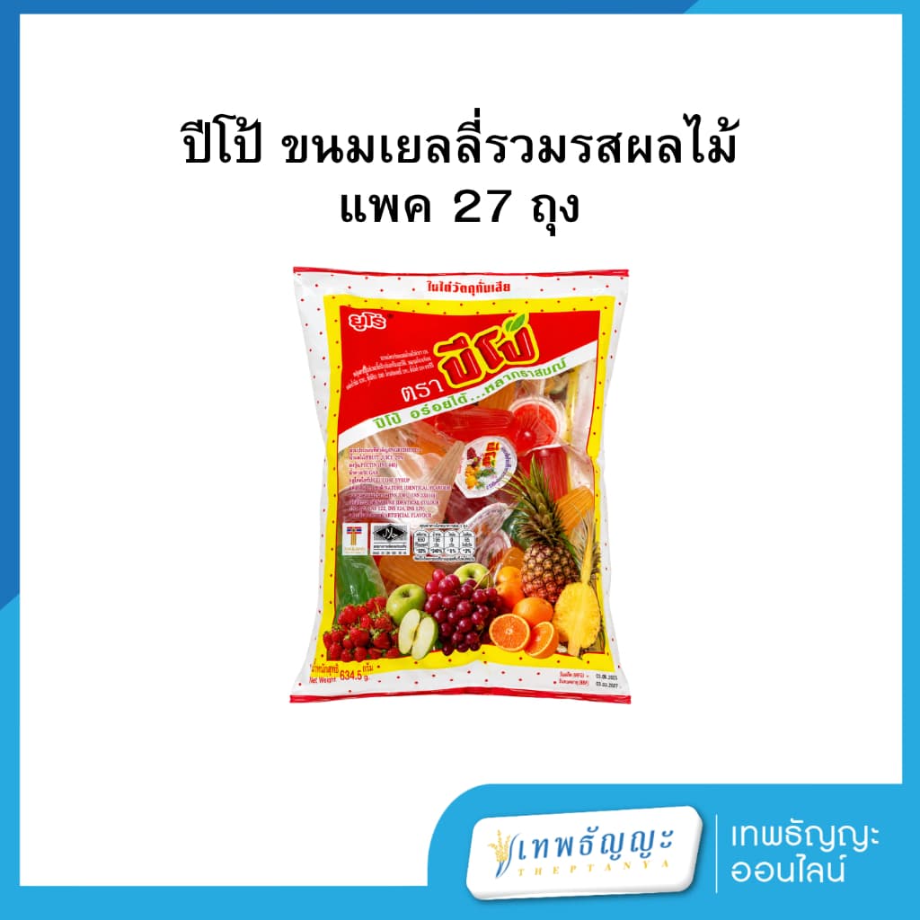 ปีโป้ ขนมเยลลี่คาราจีแนนผสมน้ำผลไม้ 15% รวมรส รูปที่ 2