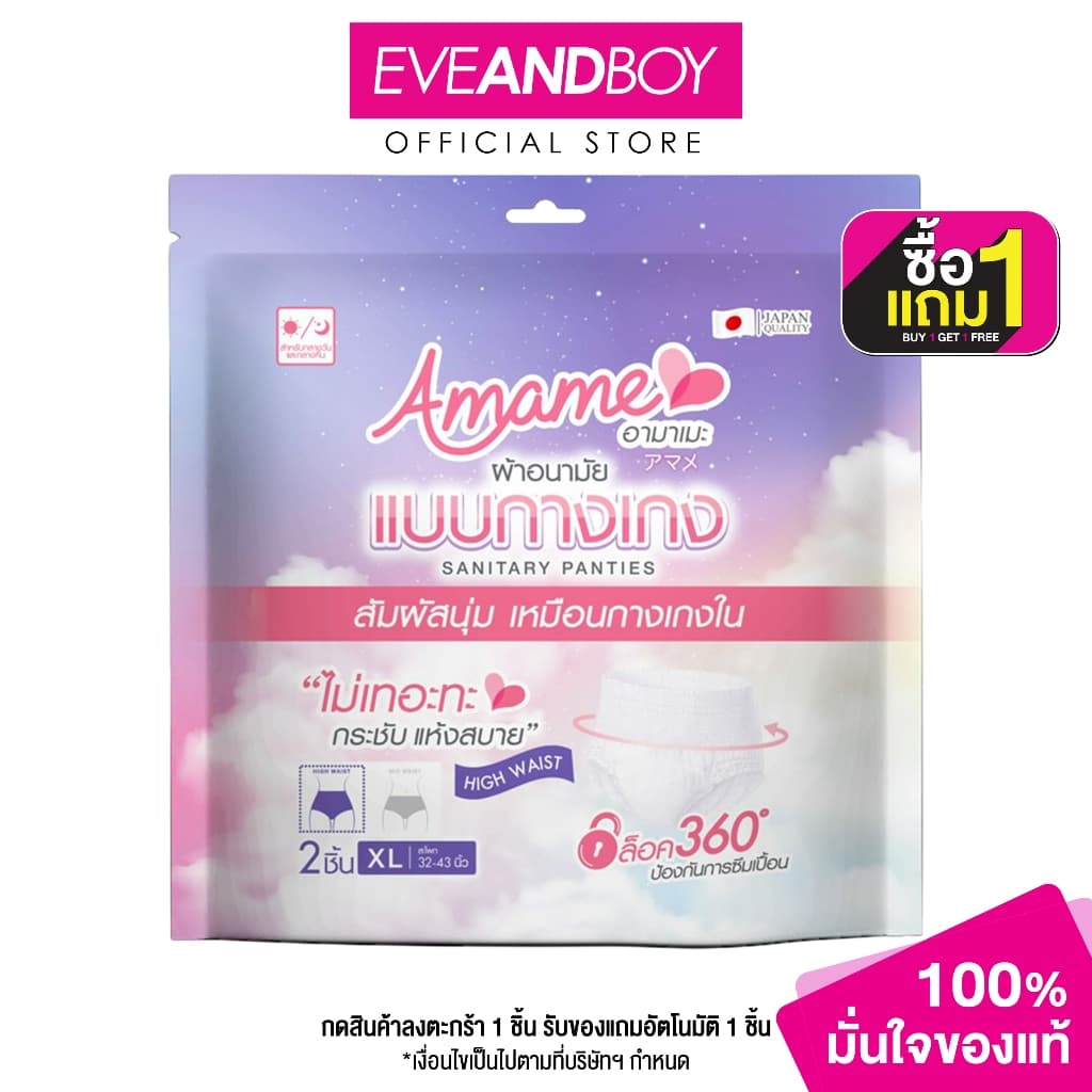 AMAME - Sanitary Panties size XL อามาเมะ กางเกงผ้าอนามัย รูปที่ 1