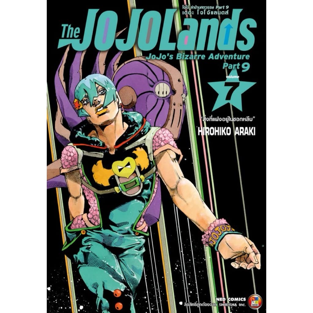 (jojolands 7 พร้อมส่ง)Jojo lion โจโจ้ล่าข้ามศตวรรษ Part 08 เล่ม 1-27 แยกเล่ม [jojolion]