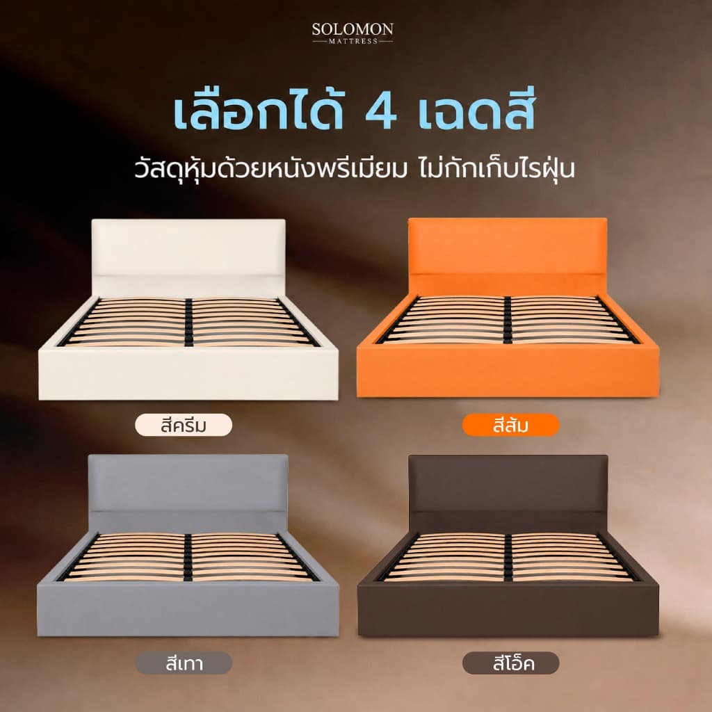 SOLOMON เตียงบล็อก ไม้ระแนง ฐานเตียงบล็อกไม้อย่างดี ไม่มีขา หุ้มหนัง PVC หัวเรียบ แข็งแรงทนทาน มีให้เลือก 4 สี รูปที่ 3