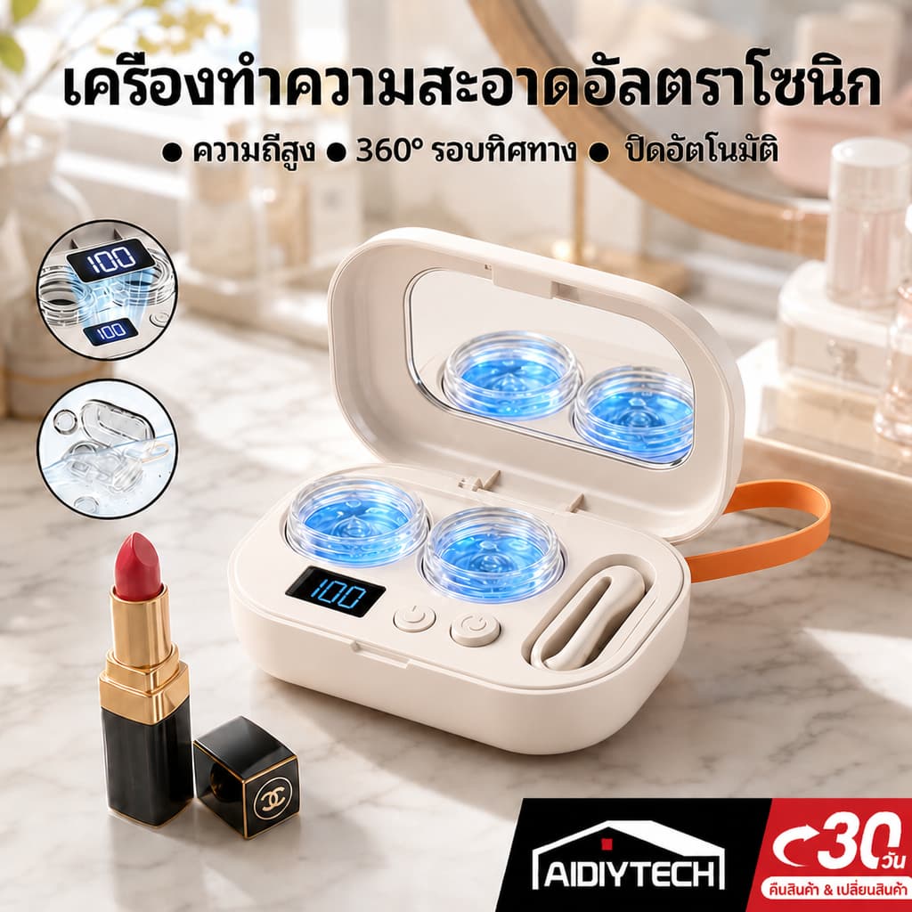 เครื่องล้างคอนแทคเลนส์ อัตโนมัติ เครื่องล้างคอนแทคเลนส์อัลตราโซนิก ขจัดคราบโปรตีน แก้เคืองตา ตาแห้ง พกพาสะดวก รูปที่ 1