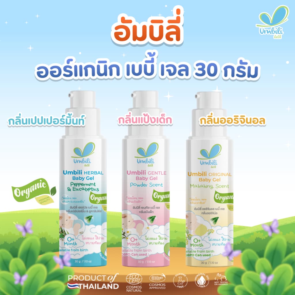 Umbili Baby Gel - อัมบิลี่ เบบี้เจล 30 ก. รูปที่ 1