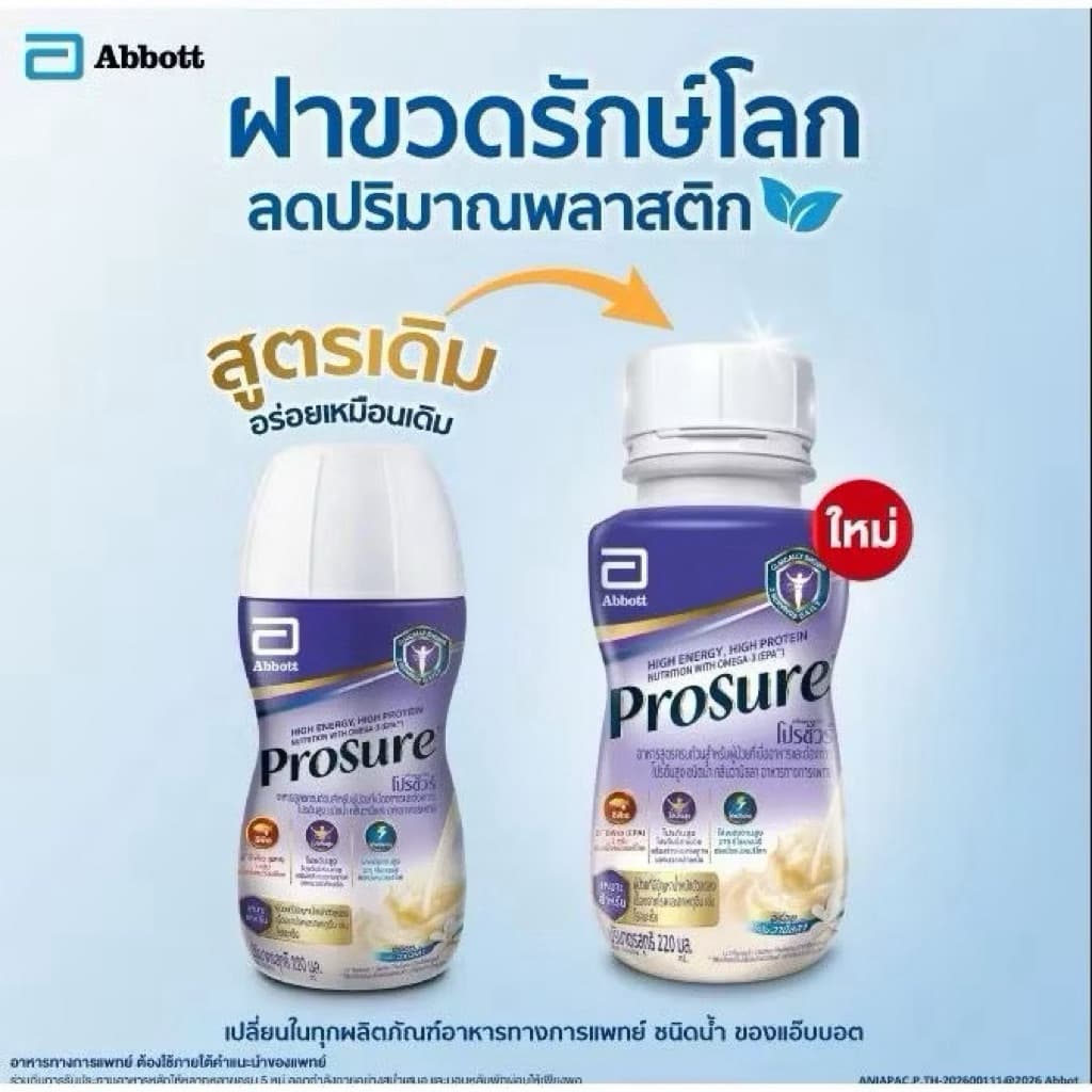 Prosure น้ำ พร้อมดื่ม ยกแพค 220มล.x30ขวด รูปที่ 2
