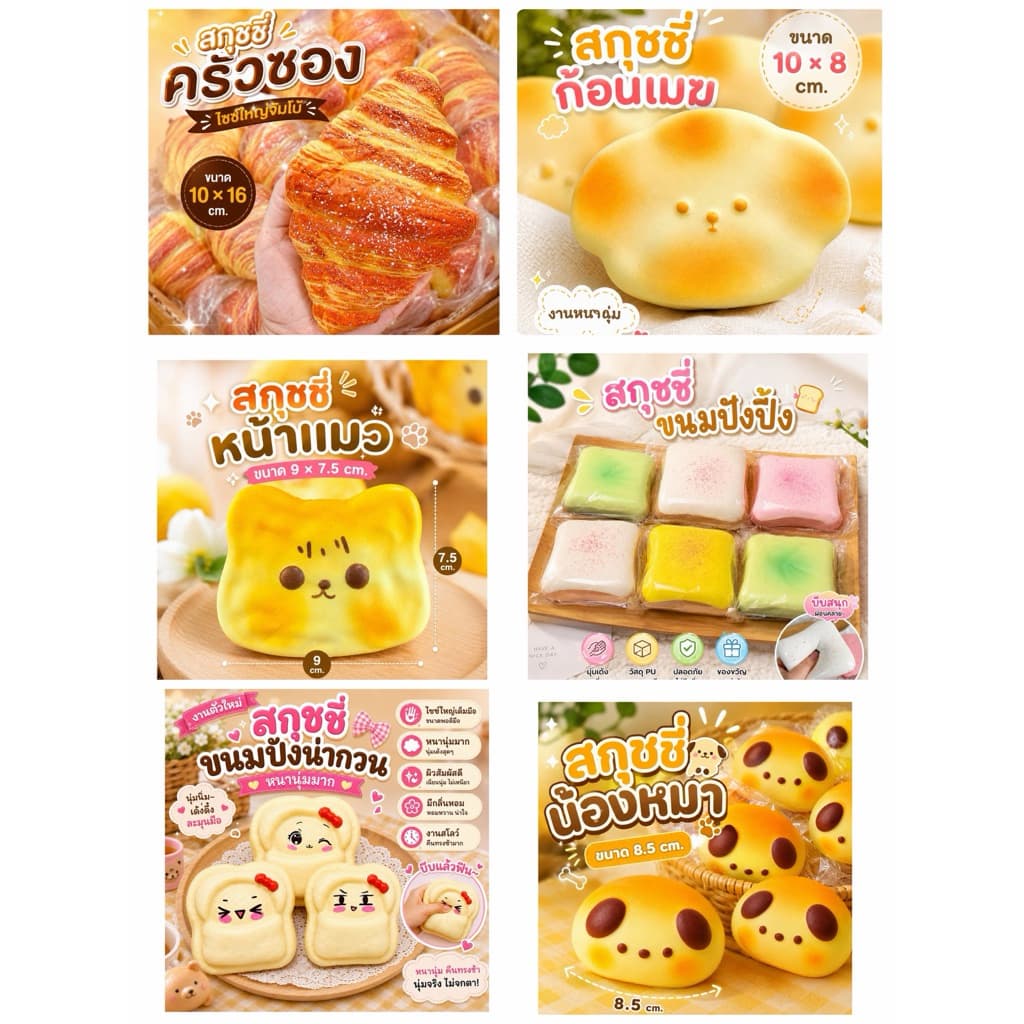สกุชชี่ ของเล่นบีบอัด Squishy ขนมปังบีบ ของเล่นคลายเครียด สโลว์ไรซิ่ง นุ่มเด้ง ไม่ติดมือ ของเล่นบีบ สโล รูปที่ 1