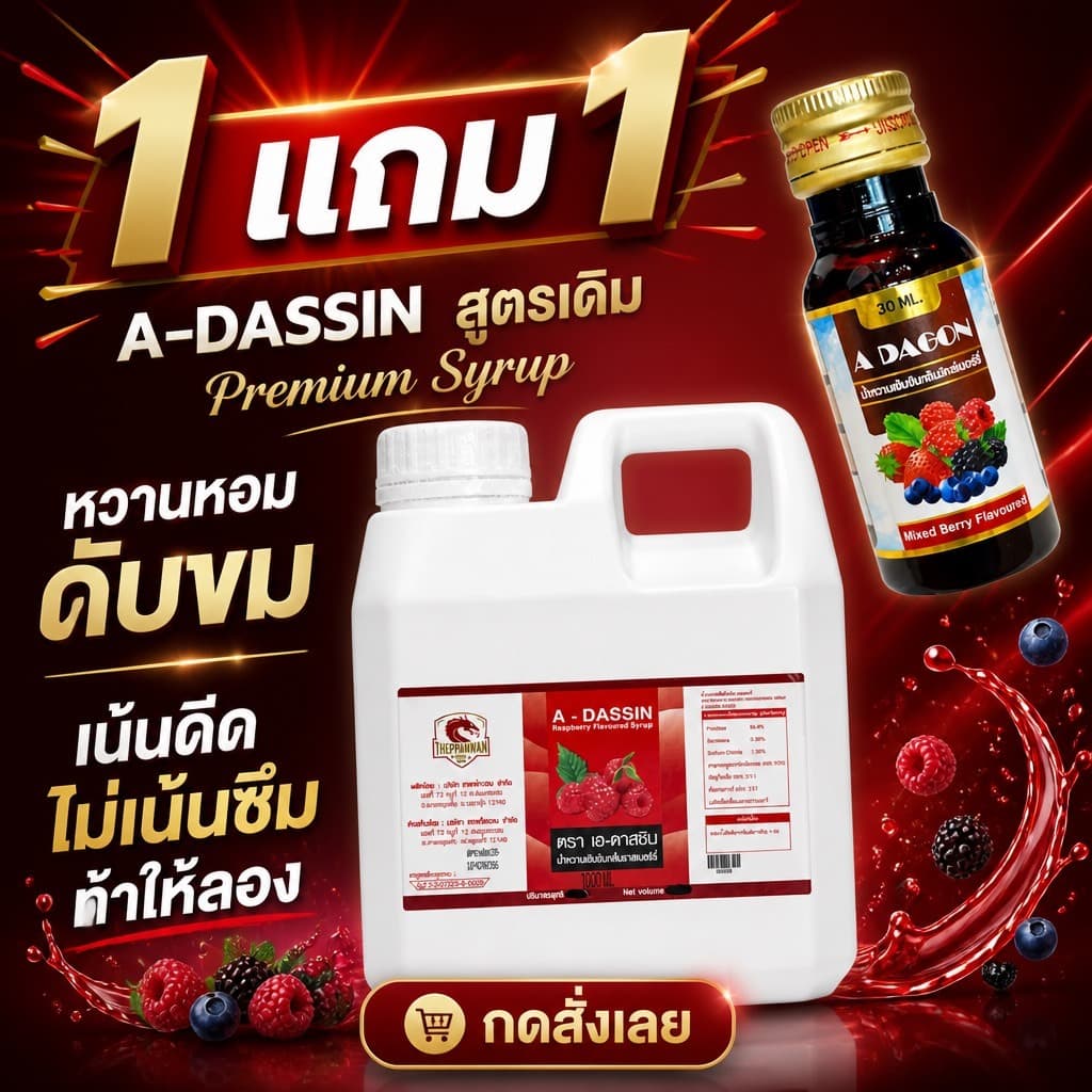 สุดคุ้ม 1 แถม 1 น้ำหวานเข้มกลิ่นราสเบอรี่ ขนาด 1000ML รูปที่ 3
