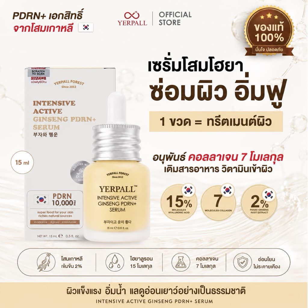 ของแท้ ล็อตใหม่ Yerpall เซรั่มสตอ ครีมโสมไฮยา เซรั่มไฮยา เรตินอล เยอเพล สตอคอนซีรั่ม เซรั่มสตรอเบอร์รี รูปที่ 2