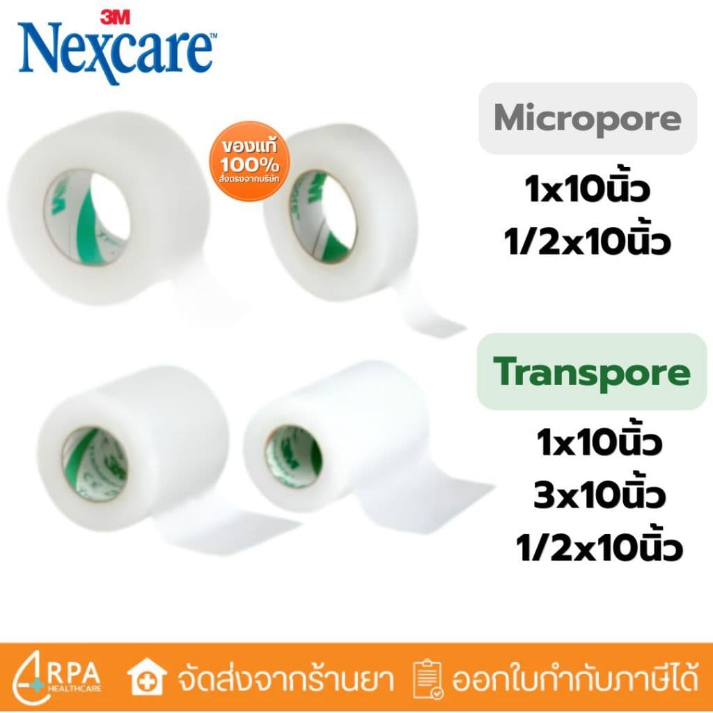 3M Nexcare Micropore / Transpore เทปแต่งแผล เทปปิดแผล เทปปิดผ้าก๊อส รูปที่ 1