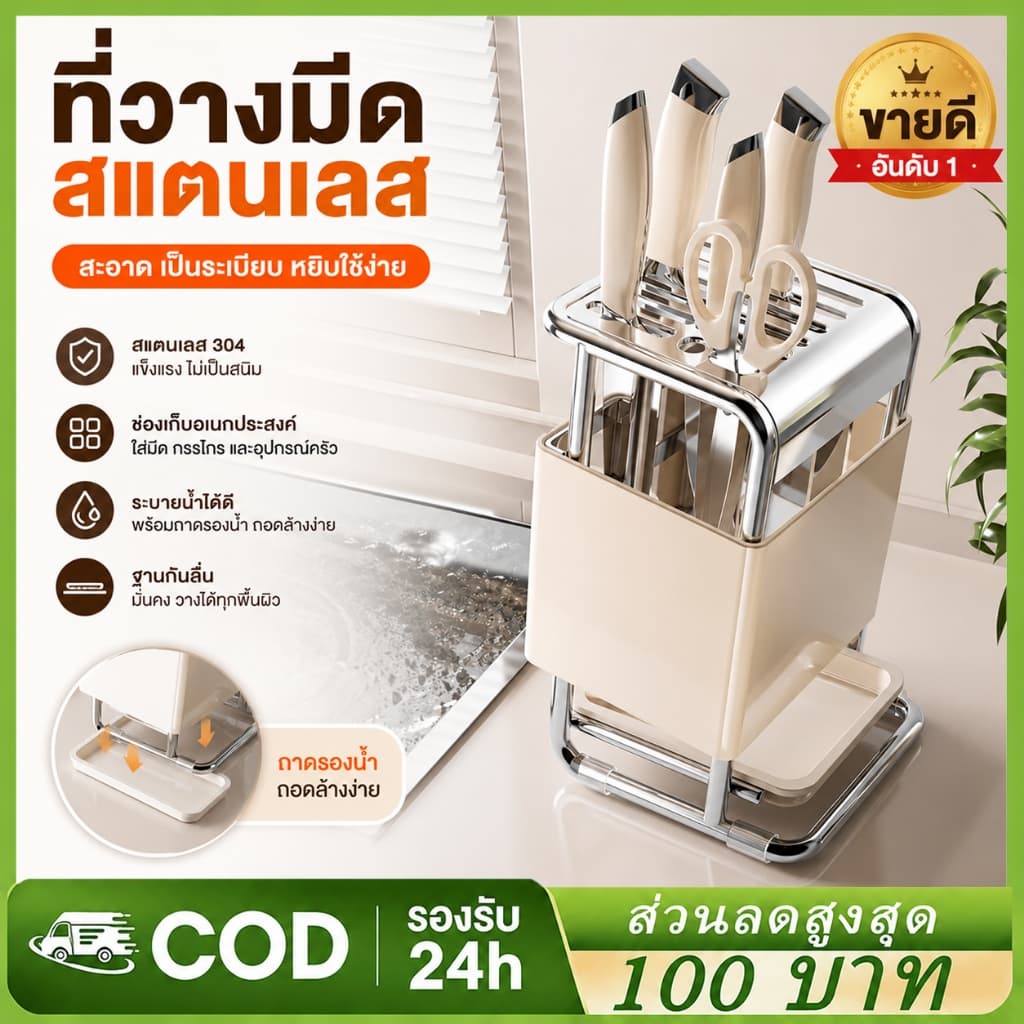 ชั้นวางมีดสแตนเลส ที่เก็บมีดและตะเกียบ ชั้นวางอุปกรณ์ครัว อเนกประสงค์ สำหรับห้องครัว รูปที่ 1