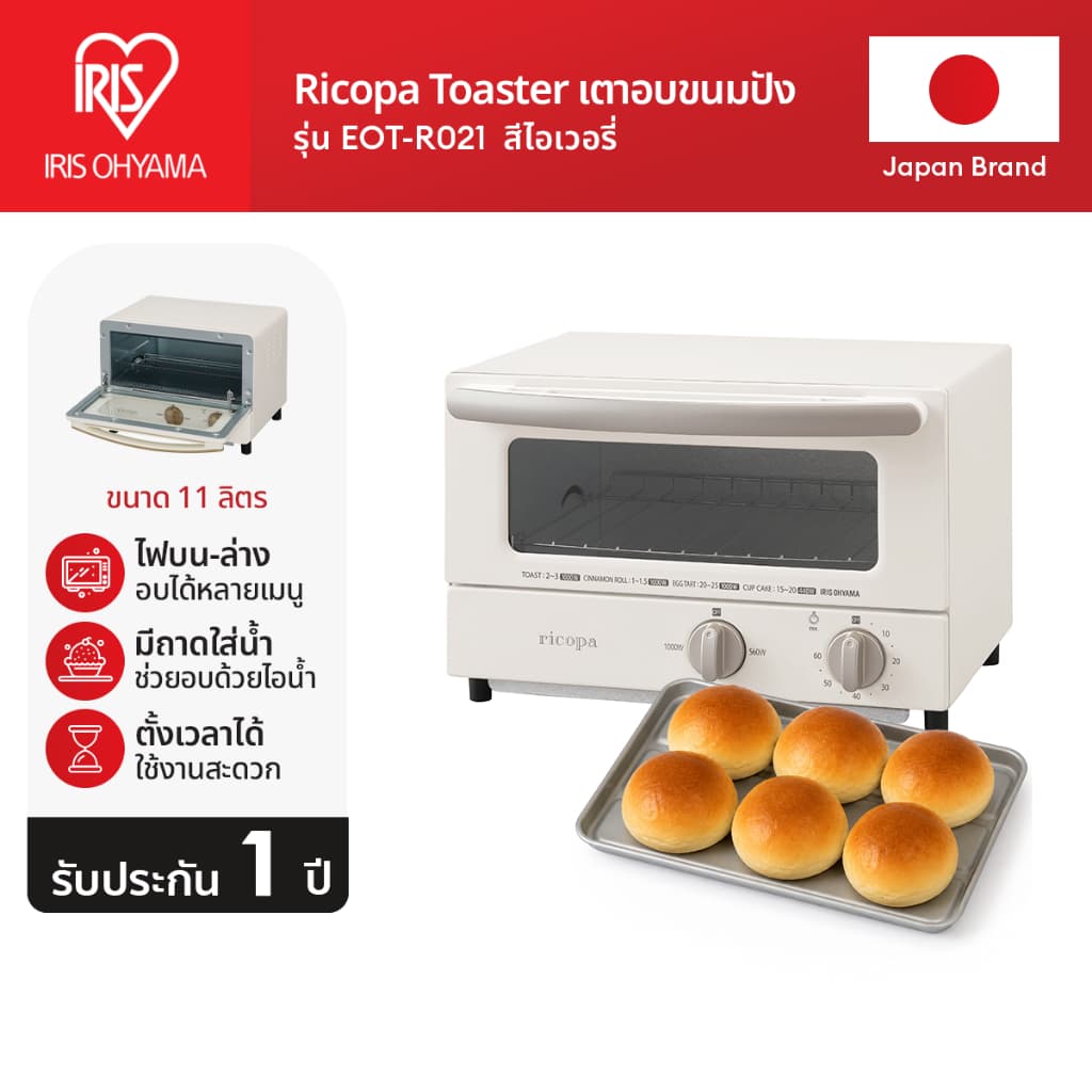 IRIS OHYAMA ไอริส โอยามะ Ricopa Toaster เตาอบ มินิ มัลติฟังก์ชั่น รุ่น EOT-R021 สีครีม IVORY