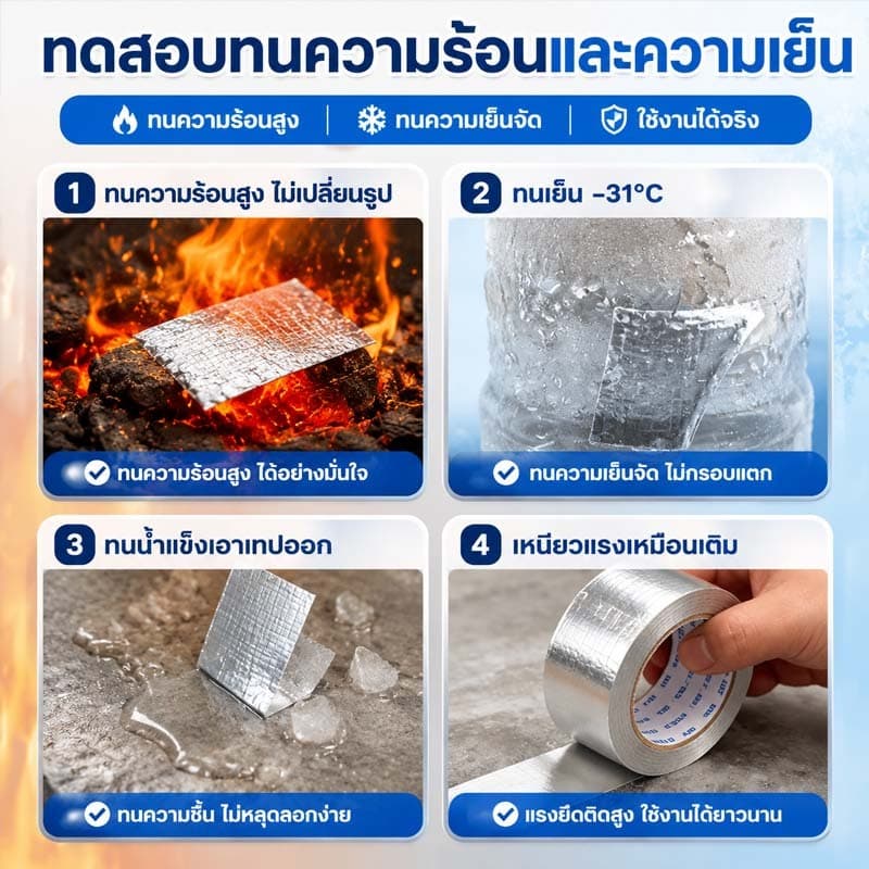 เทปกาวกันน้ํารั่วซึม เทปอลูมิเนียม เทปกาวกันรั่ว กันรั่ว หลังคารั่ว เทปติดหลังคากันรั่ว เทปกาวสำเร็จรูป ควา รูปที่ 3