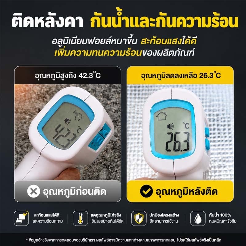 เทปกาวกันน้ํารั่วซึม เทปอลูมิเนียม เทปกาวกันรั่ว กันรั่ว หลังคารั่ว เทปติดหลังคากันรั่ว เทปกาวสำเร็จรูป ควา รูปที่ 7