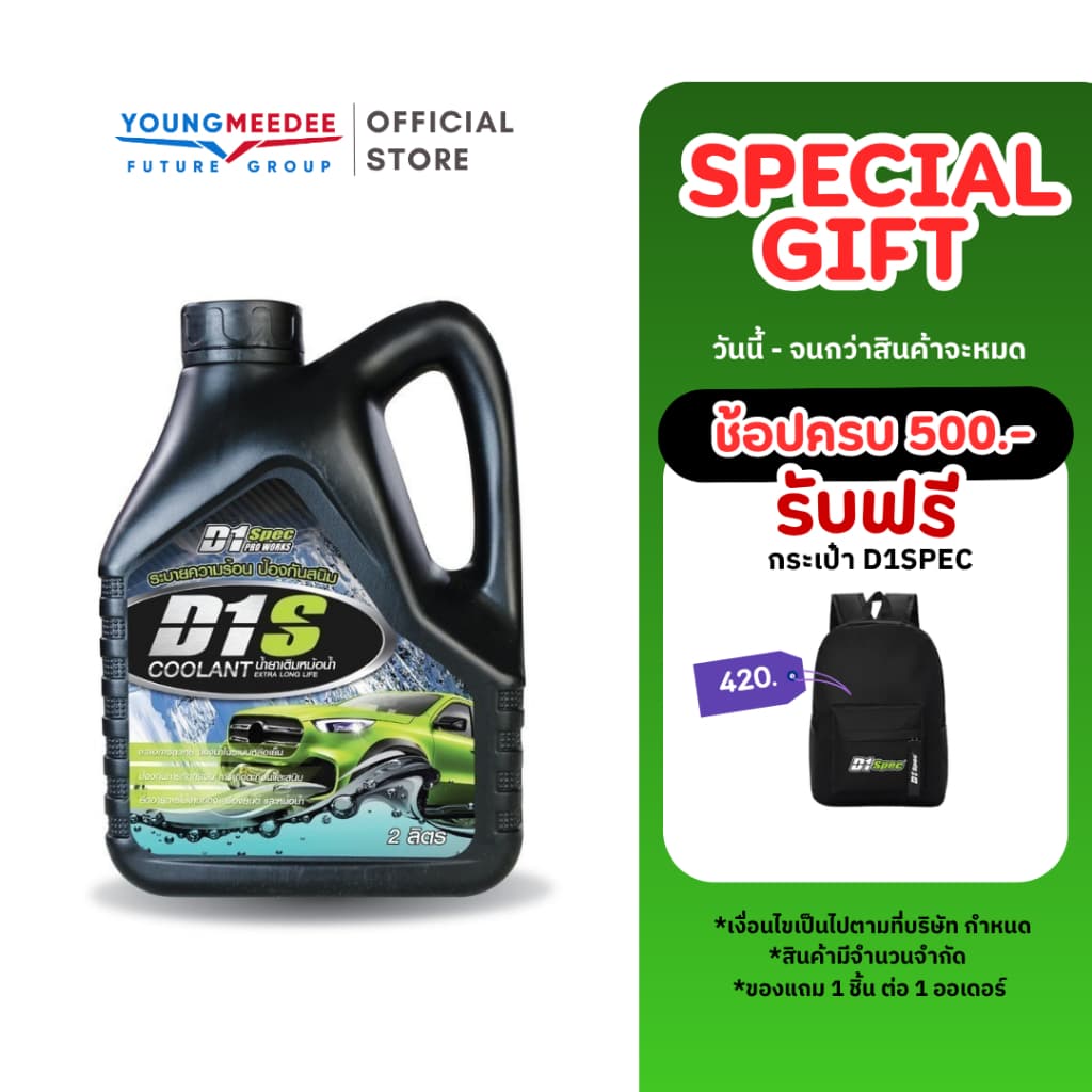 D1Spec น้ำยาเติมหม้อน้ำ Coolant Extra Long Life ขนาด 2,000ml