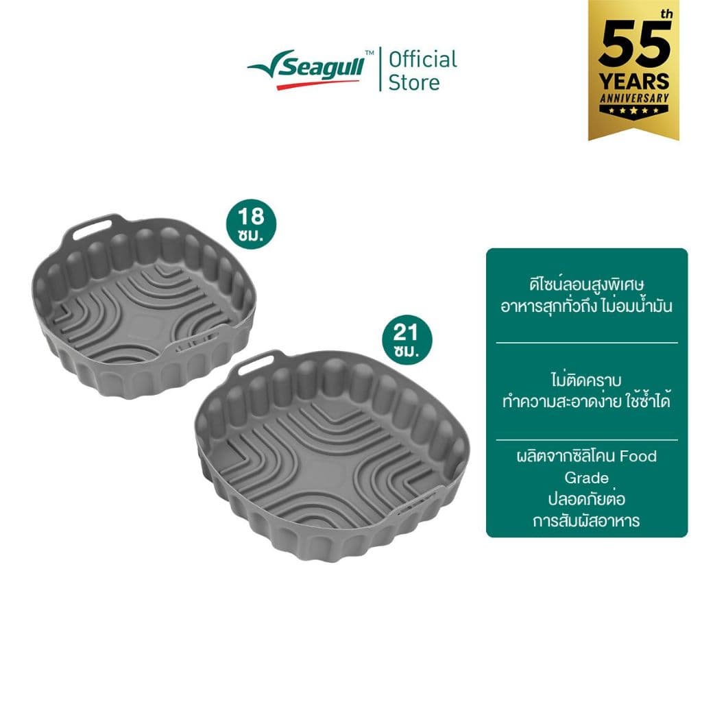 Seagull  ซิลิโคนรองหม้อทอดไร้น้ำมันสีเทา Air Fryer Silicone Liner มี 2 ขนาดให้เลือก  18 ซม./21ซม.