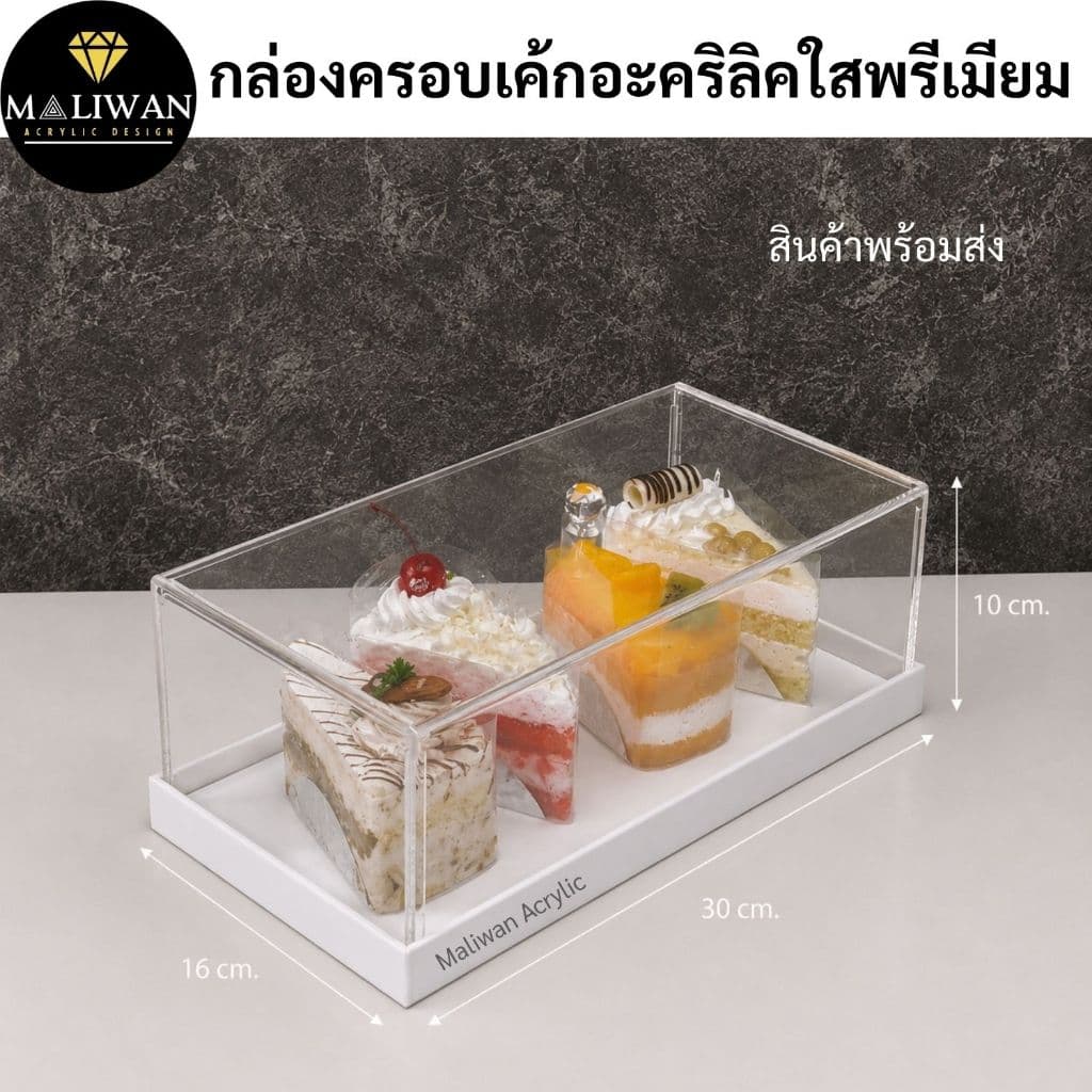 maliwan กล่องครอบเค้กอะคริลิคใสพรีเมียม มี 3 ฐานให้เลือก รูปที่ 2
