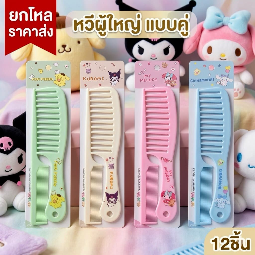 ยกโหล หวีคู่ หวีผู้ใหญ่คละสี W006 รูปที่ 5