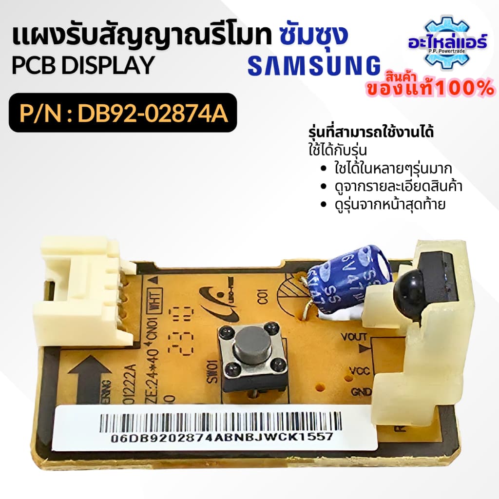 DB92-02874A PCB SUB RECEIVEER แผงรับสัญญาณรีโมทแอร์ ตัวรับสัญญาณแอร์ อะไหล่แอร์ ของแท้ศูนย์ Samsung ซัมซุง รูปที่ 3