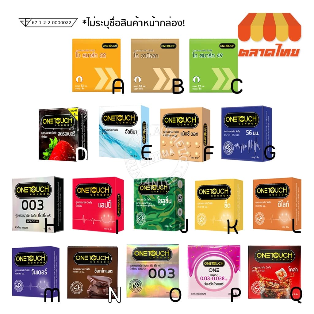 ถุงยางอนามัย วันทัช Onetouch 1 กล่อง บรรจุ 2/ 3 ชิ้น รูปที่ 1