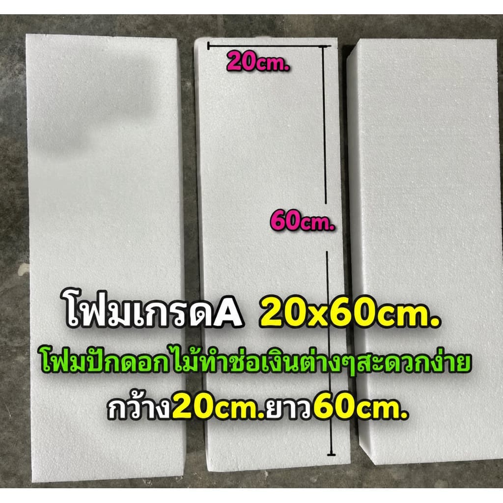 โฟมเเท่งเกรดA/ใหญ่/ขนาด20cm.*60cm. หนา3นิ้ว รูปที่ 1