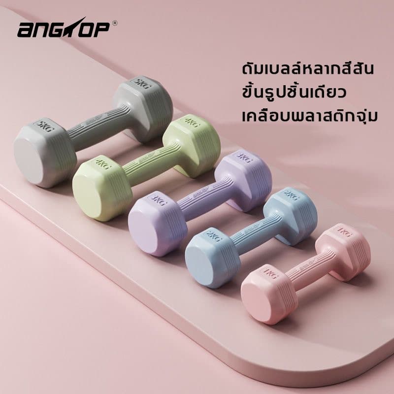 ANGTOP ดัมเบล 5 kg/1kg/1.5kg/2kg/3kg/4kg ยกน้ําหนัก ฟิตเนส วัสดุ PVC dumbbell รูปที่ 8