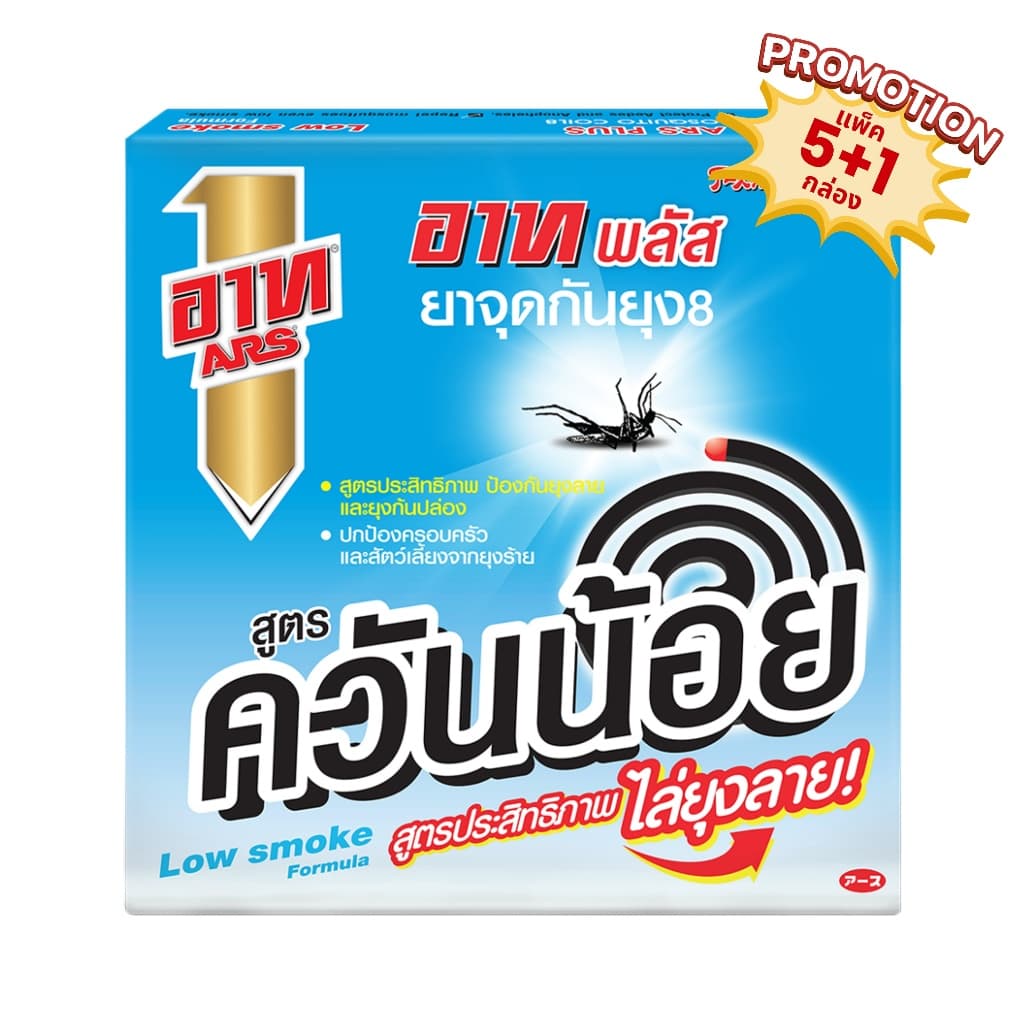 อาท พลัส Ars Plus ยาจุดกันยุง8 สูตรควันน้อย 10ขด/กล่อง รูปที่ 4