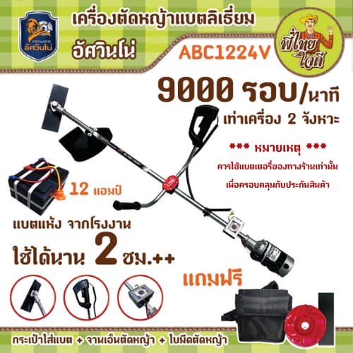 เครื่องตัดหญ้าแบตเตอรี่ อัศวินโน่ มอเตอร์ 24v 600 วัตต์ แบตแห้ง 12 แอมป์ รูปที่ 1