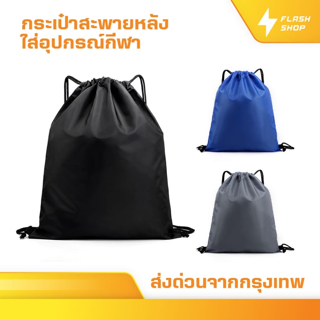 กระเป๋าสะพายหลัง SPORT BAG กระเป๋าใส่รองเท้าฟุตบอล กระเป๋ากีฬา ใส่อุปกรณ์กีฬา มีหูรูด ผ้าร่ม รูปที่ 1