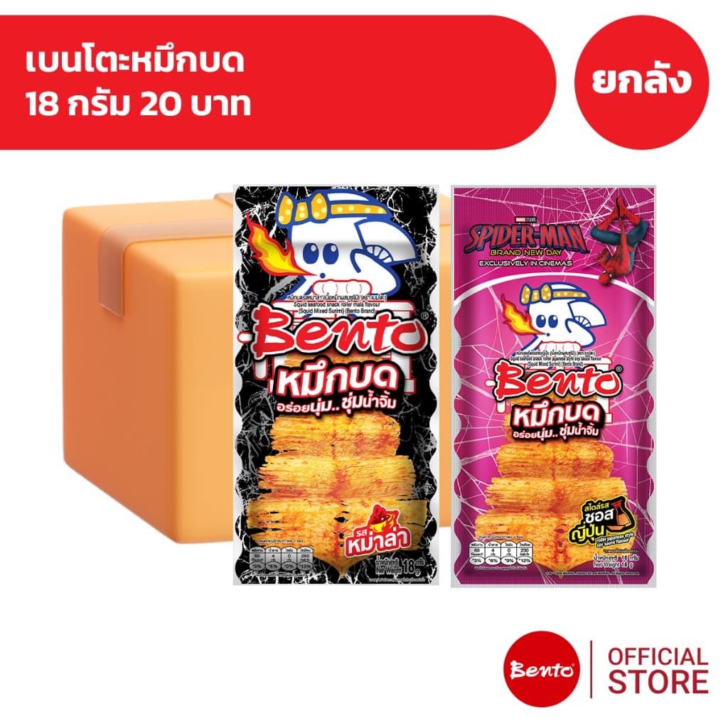 Bento เบนโตะหมึกบด 18 กรัม 20 บาท รูปที่ 1